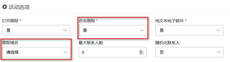 启用点击跟踪