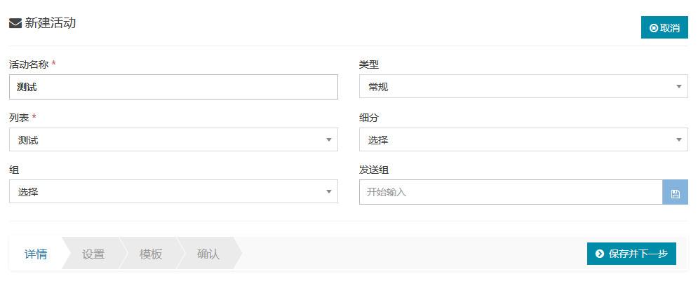 活动详情