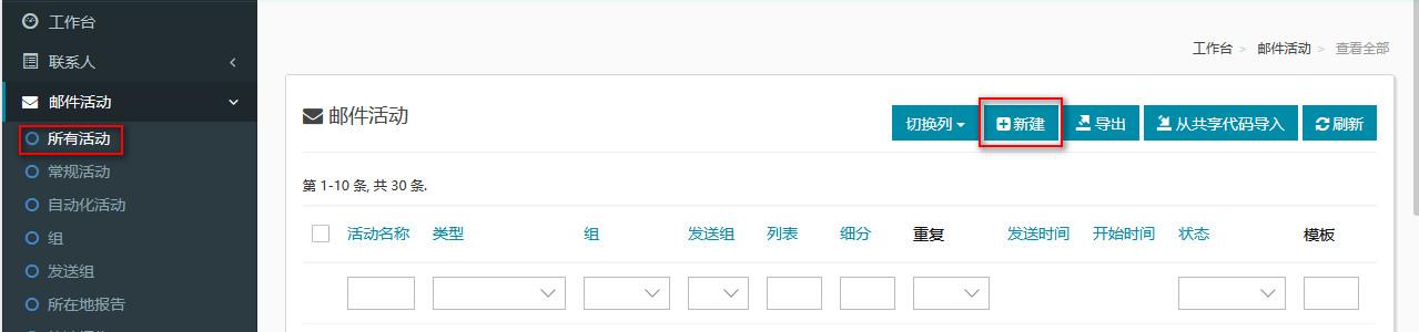 创建活动