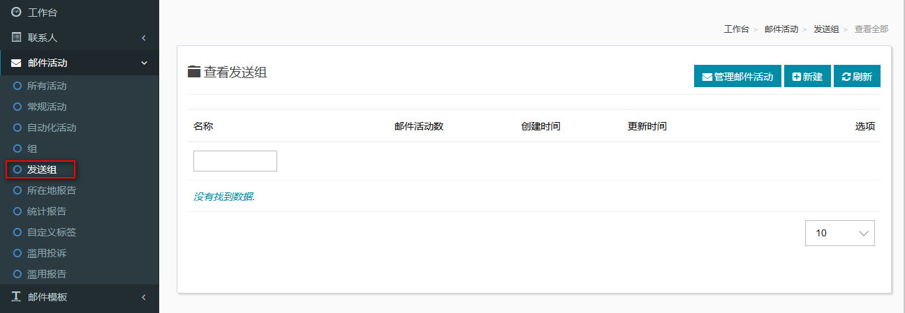 发送组