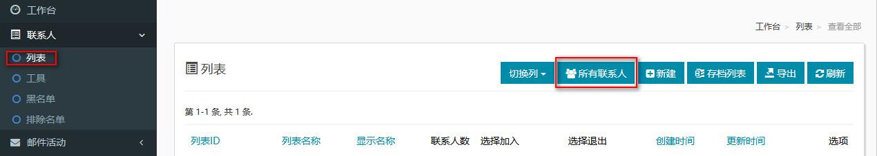 所有联系人