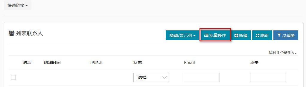批量操作