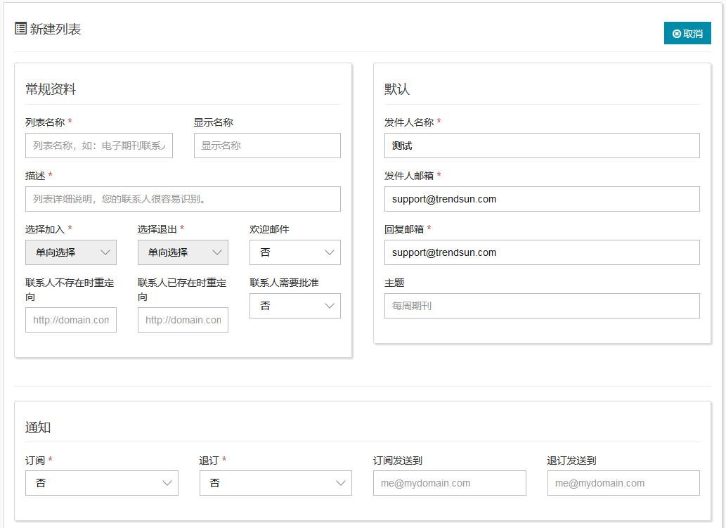 填写列表信息