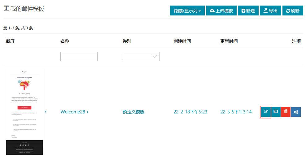 编辑我的模版