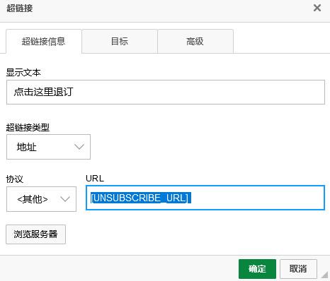 添加退订链接