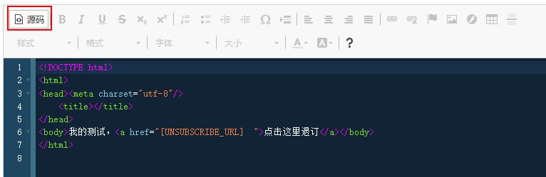 添加退订链接